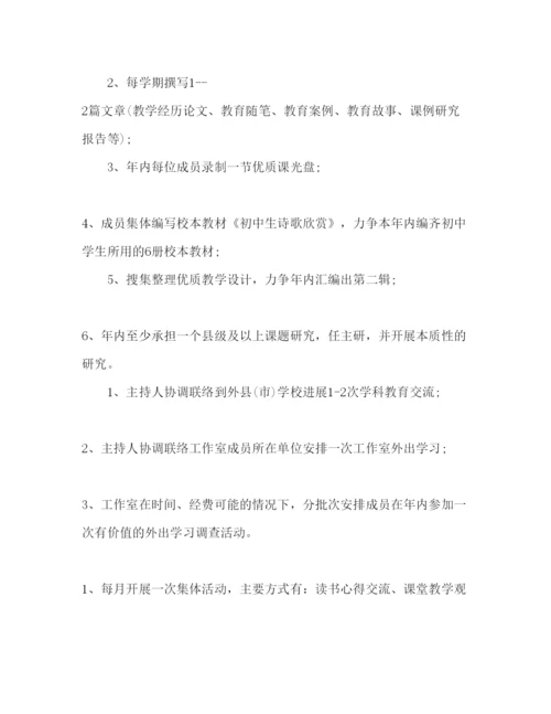 精编名师工作室工作参考计划范文.docx