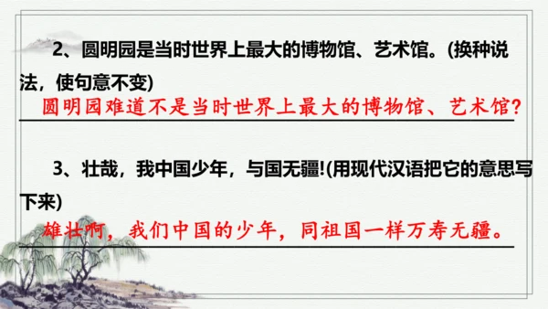 【学霸提优】统编版语文五上（ 第四单元重难点梳理复习）（课件）