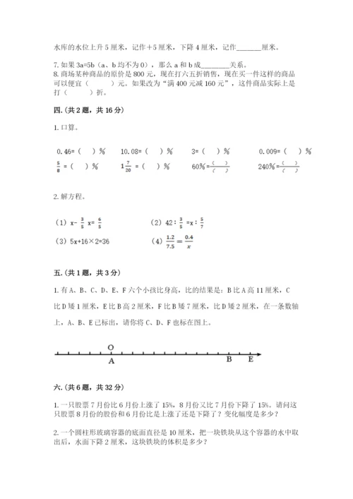 小学六年级升初中模拟试卷及完整答案（全国通用）.docx