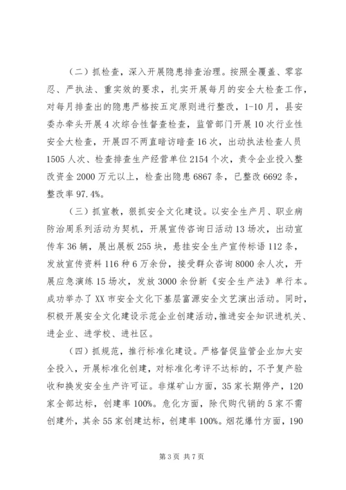 县安监局XX年度工作情况报告.docx