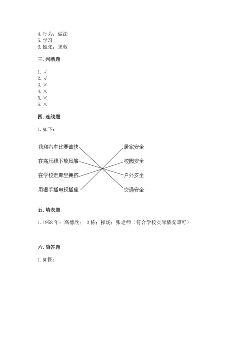 2022部编版三年级上册道德与法治期末测试卷及参考答案（典型题）.docx