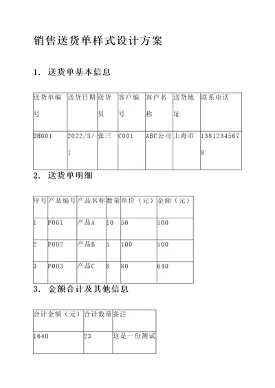 销售送货单样式设计方案