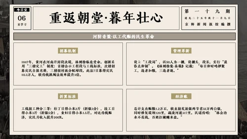 复古报纸风历史人物介绍林则徐