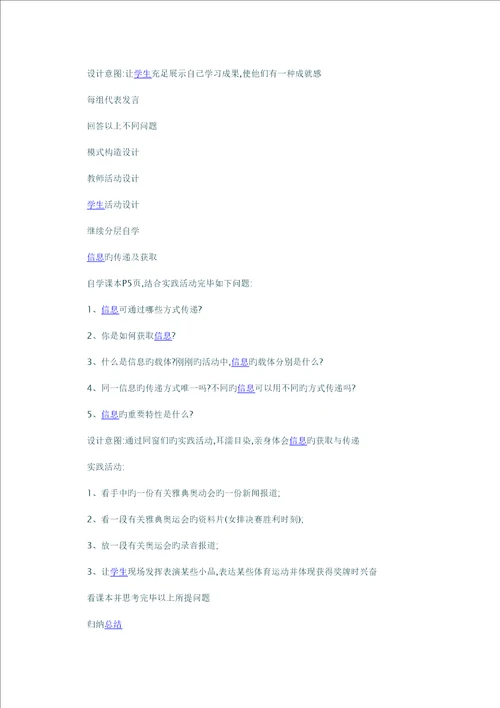 初中信息重点技术教学设计
