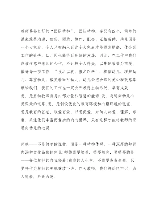 幼儿园师德师风学习心得体会个人总结5篇