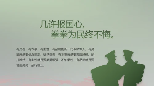 八一部队军事工作总结汇报动态PPT