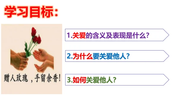 【新课标】7.1  关爱他人课件（22张PPT）