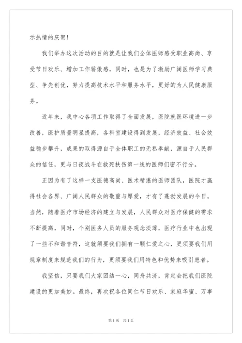 2022中国医师节代表的发言稿.docx