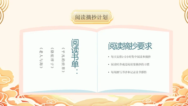 国潮风3D立体橙色寒假计划课件寒假学习计划PPT寒假安全