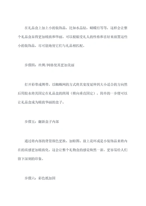 礼物礼盒改造方案图片模板