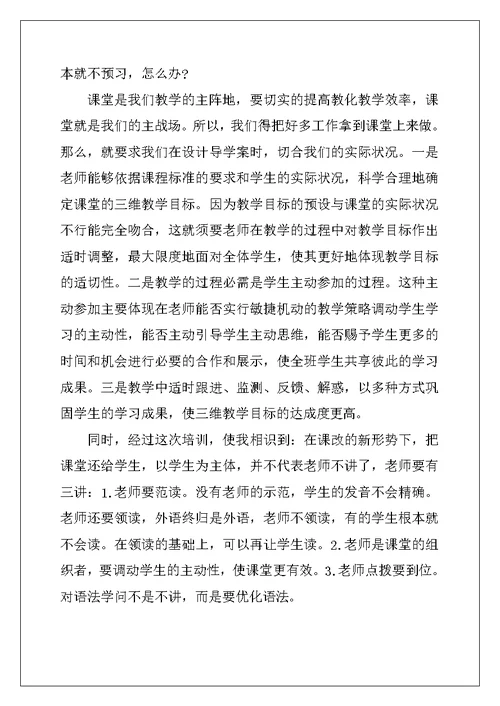 2022年初中英语培训心得体会