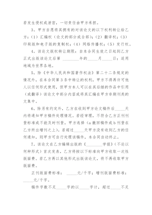 论文版权转让合同平台精选.docx