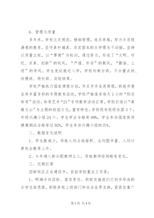 学校办学条件核查报告 (2).docx