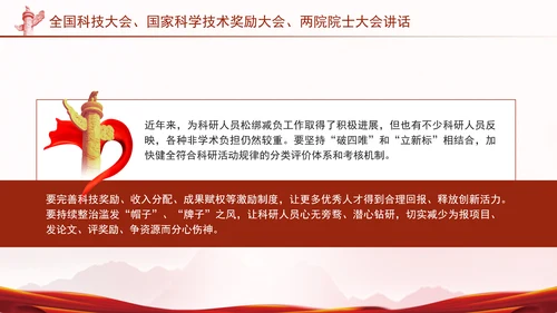 两院院士大会2024年讲话内容学习解读PPT课件