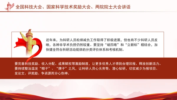 两院院士大会2024年讲话内容学习解读PPT课件