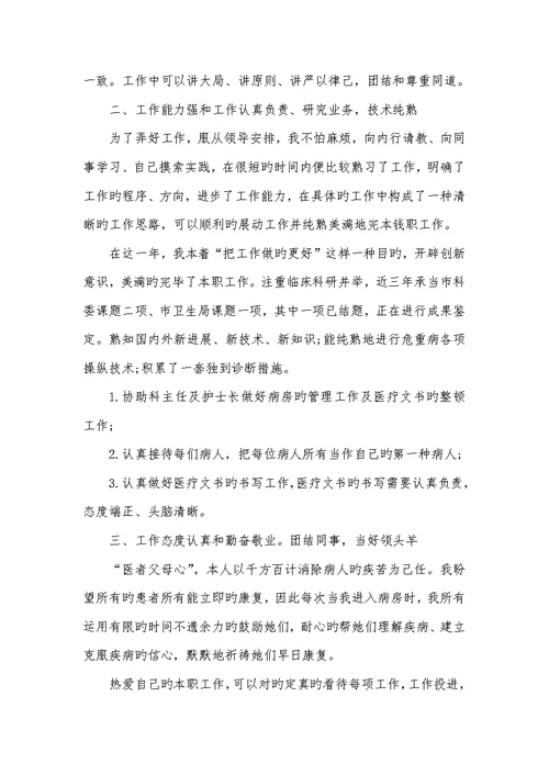 2022年相关医疗工作人员的的年底总结范文精选五篇