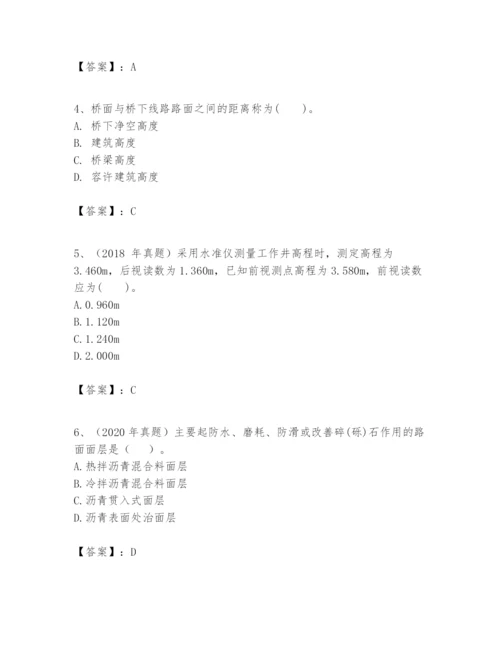 2024年一级建造师之一建市政公用工程实务题库（名师系列）.docx