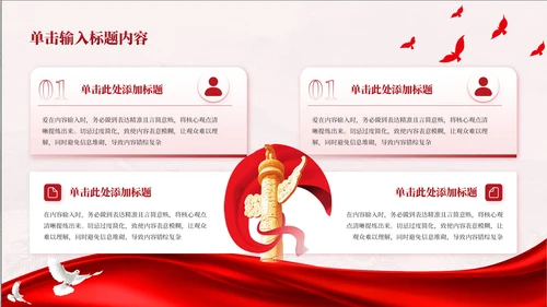 红色党政风学习党史故事传承红色基因PPT模板