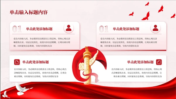 红色党政风学习党史故事传承红色基因PPT模板