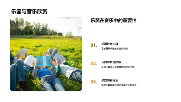 乐器音色之旅