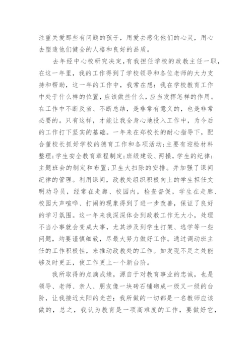 小学优秀班主任主要事迹.docx
