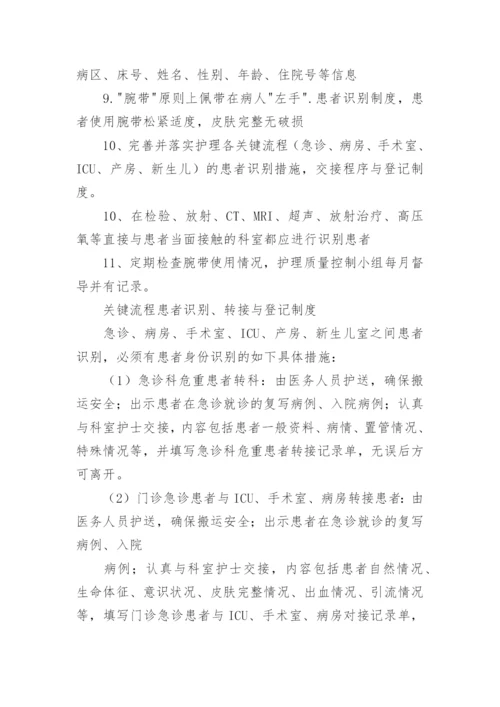患者身份识别制度_4.docx