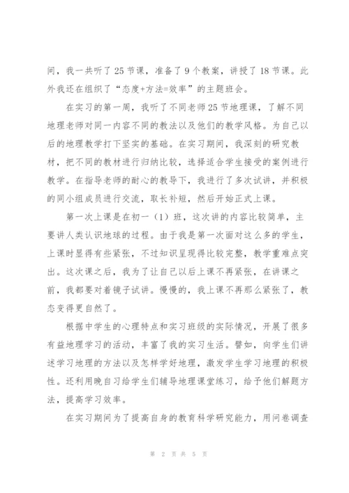 教育实习个人工作总结及收获与体会.docx