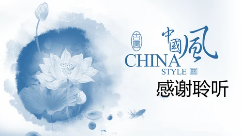 唯美中国风水墨荷花ppt动态模板