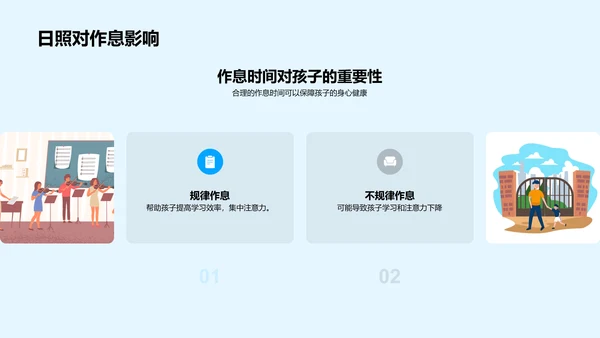 夏至与儿童作息PPT模板