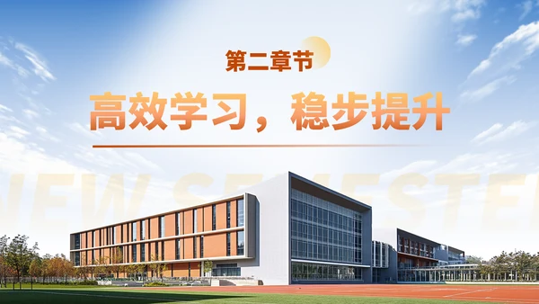 橙色简约风新学期共奋进主题班会PPT模板