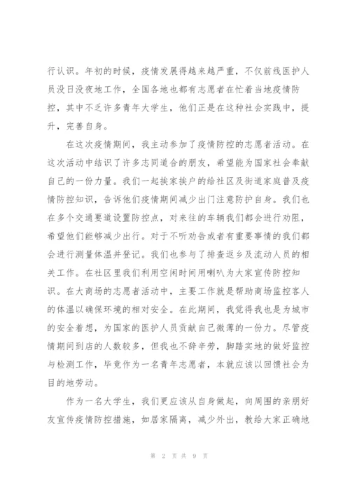 我是接班人防疫课看见春天观看心得体会2022范文5篇.docx