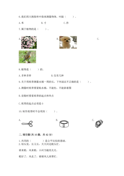 教科版一年级上册科学期末测试卷加下载答案.docx