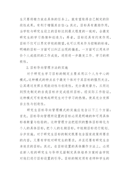 教育管理研究生论文.docx