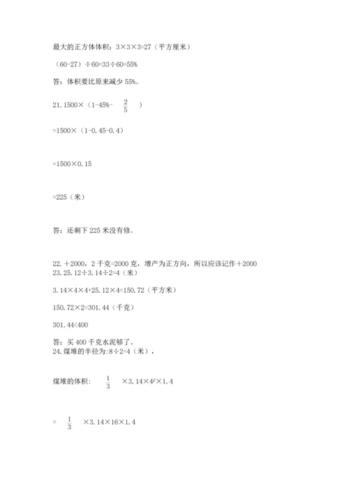 六年级小升初数学解决问题50道带答案（基础题）.docx