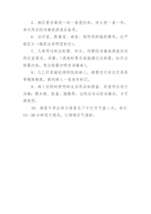 医院消毒隔离制度_2.docx