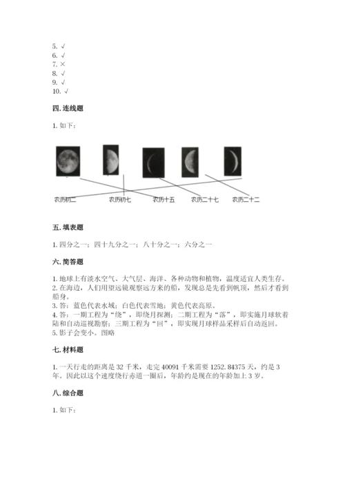 教科版科学三年级下册第三单元《太阳、地球和月球》测试卷有完整答案.docx