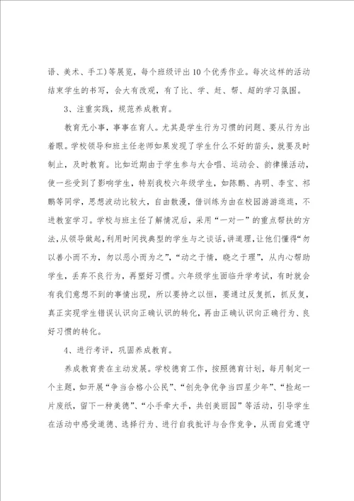 以行为美为题的演讲稿