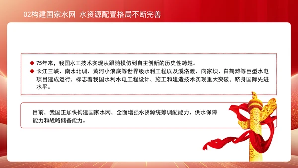 水利事业发展成就综述：为国家发展提供有力的水安全保障专题党课PPT