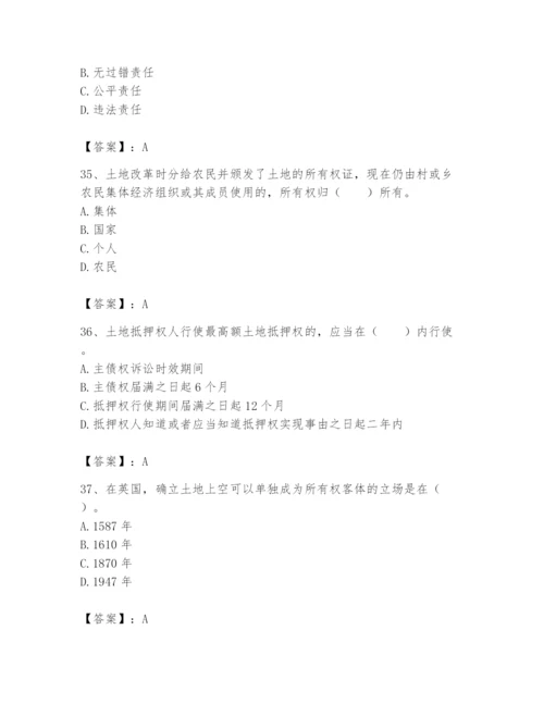 土地登记代理人之土地权利理论与方法题库附答案【典型题】.docx