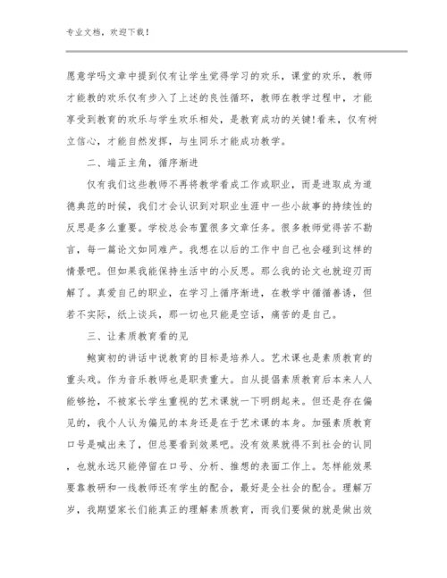 2024年新教师培训心得体会范文16篇文档合集.docx