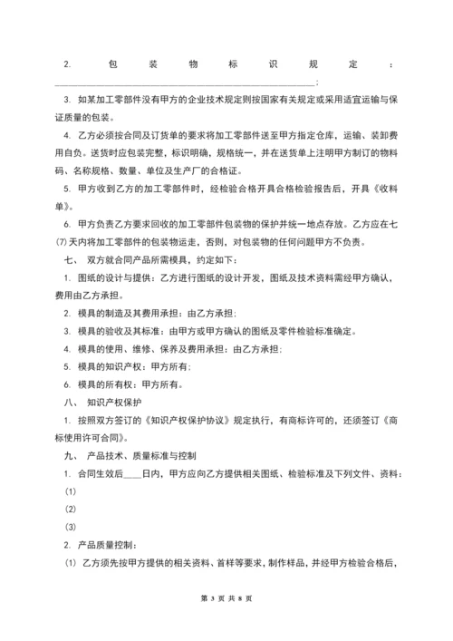 承揽加工合同样本(正式).docx