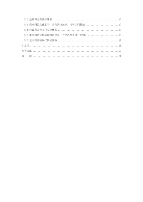 论文终稿.docx