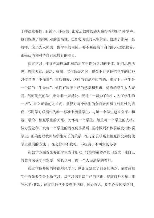 师德师风学习心得体会(6篇)