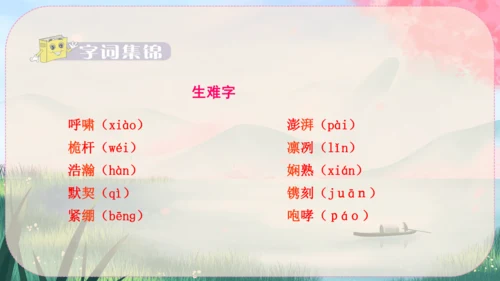 4《一着惊海天----目击我国航母舰载战斗机首架次成功着舰》课件