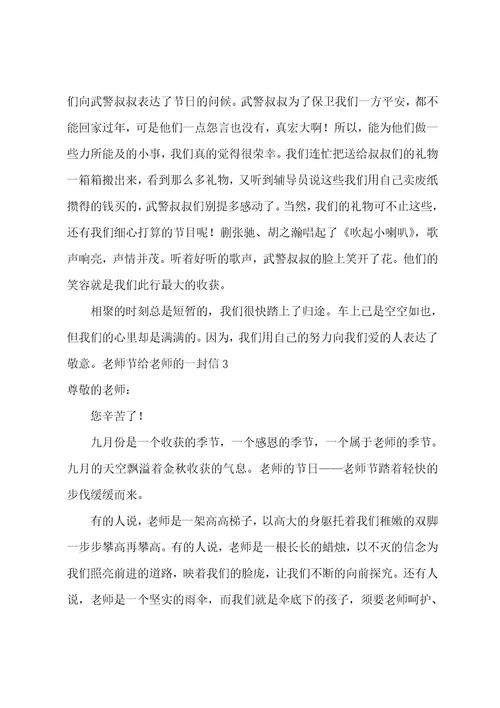 教师节给教师的一封信