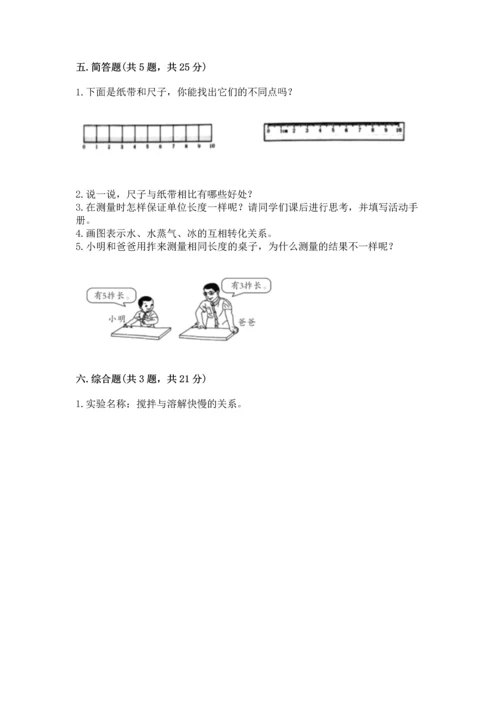 教科版一年级上册科学期末测试卷加精品答案.docx