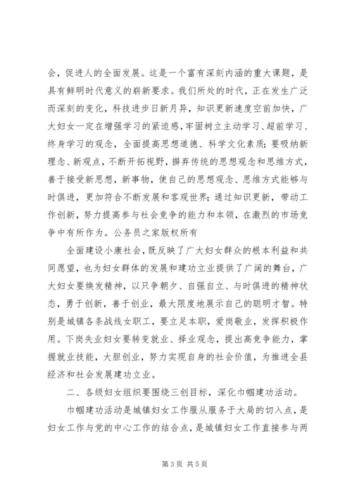 县委副书记在三八妇女节表彰大会上的讲话.docx