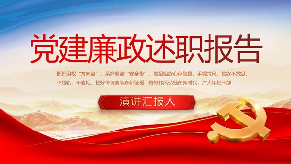 红色大气党建党支部年终述职报告PPT
