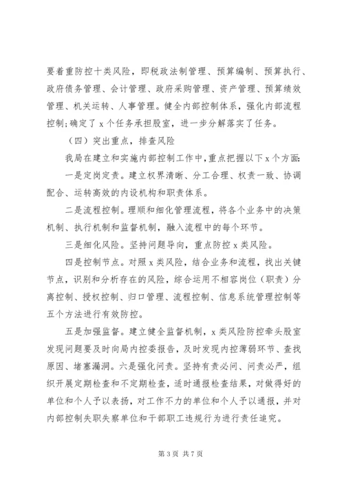 财政局加强内控工作主要做法.docx