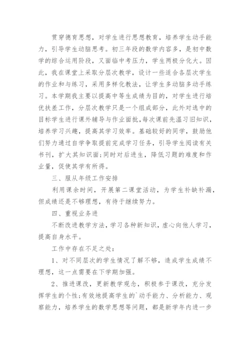 初三数学期末工作总结.docx